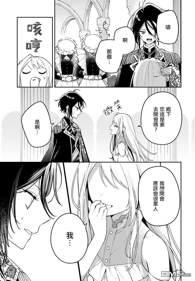 月不会数羊 第3话 第15页