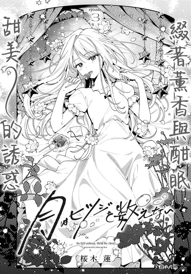 月不会数羊 第3话 第2页