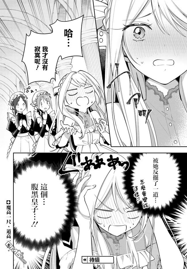 月不会数羊 第3话 第20页