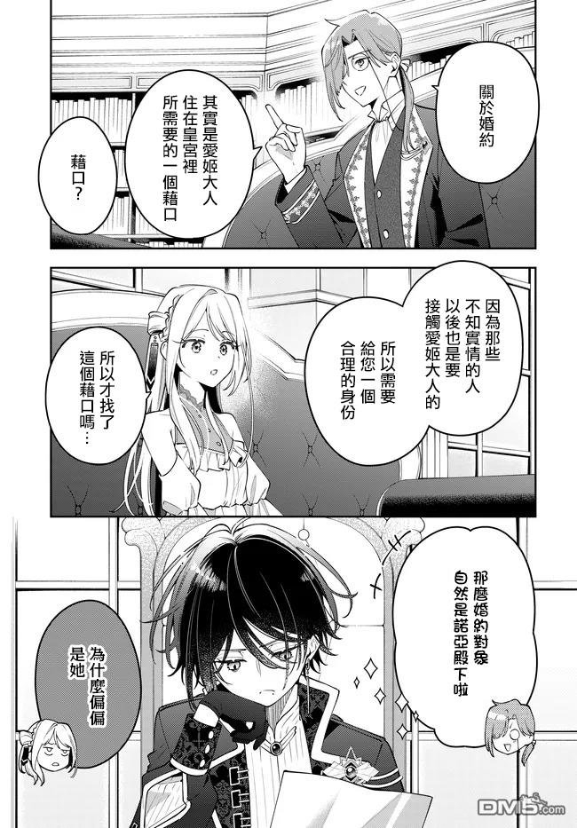 月不会数羊 第3话 第3页