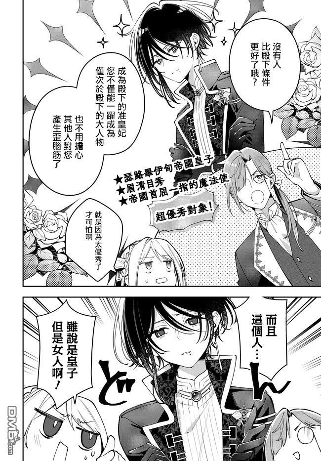 月不会数羊 第3话 第4页
