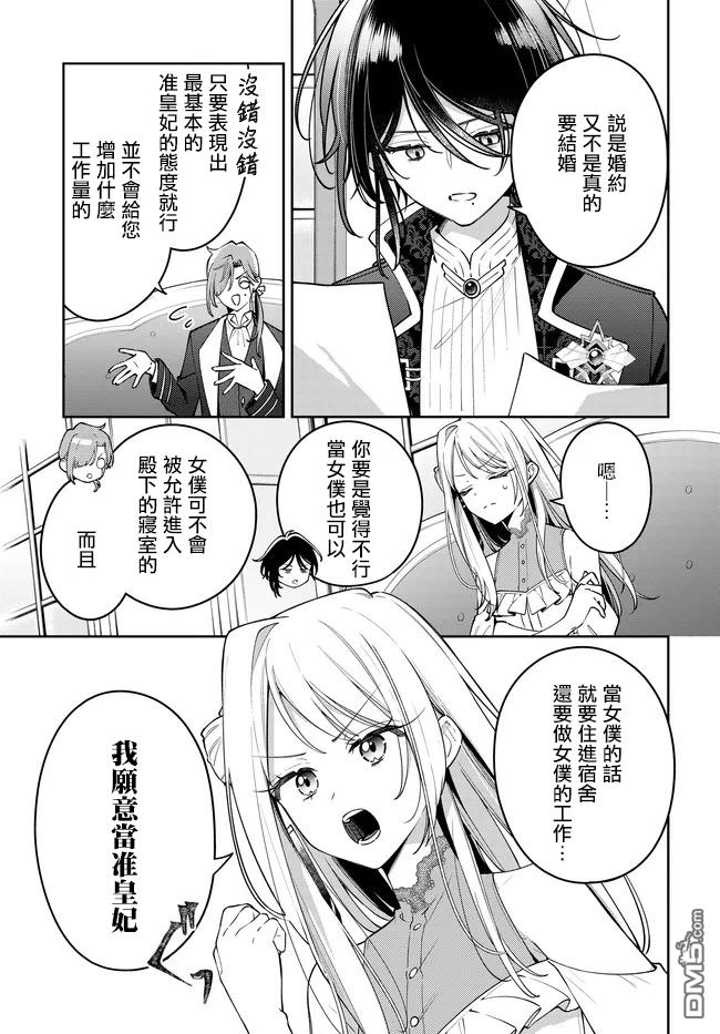 月不会数羊 第3话 第5页