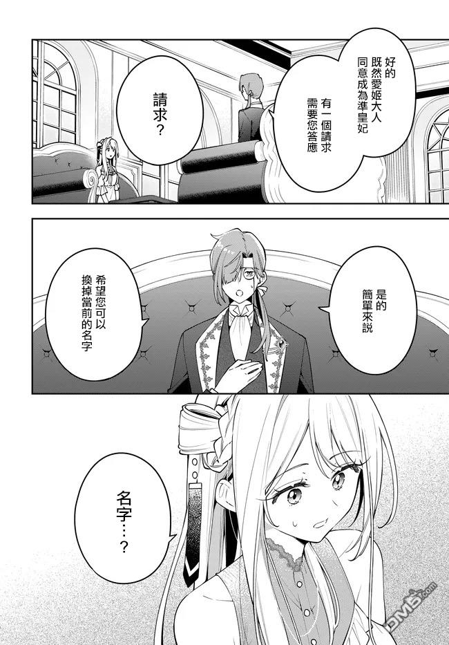 月不会数羊 第3话 第6页