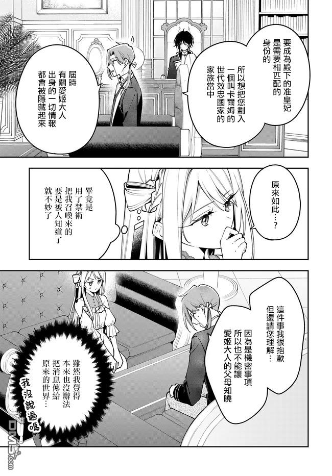 月不会数羊 第3话 第7页
