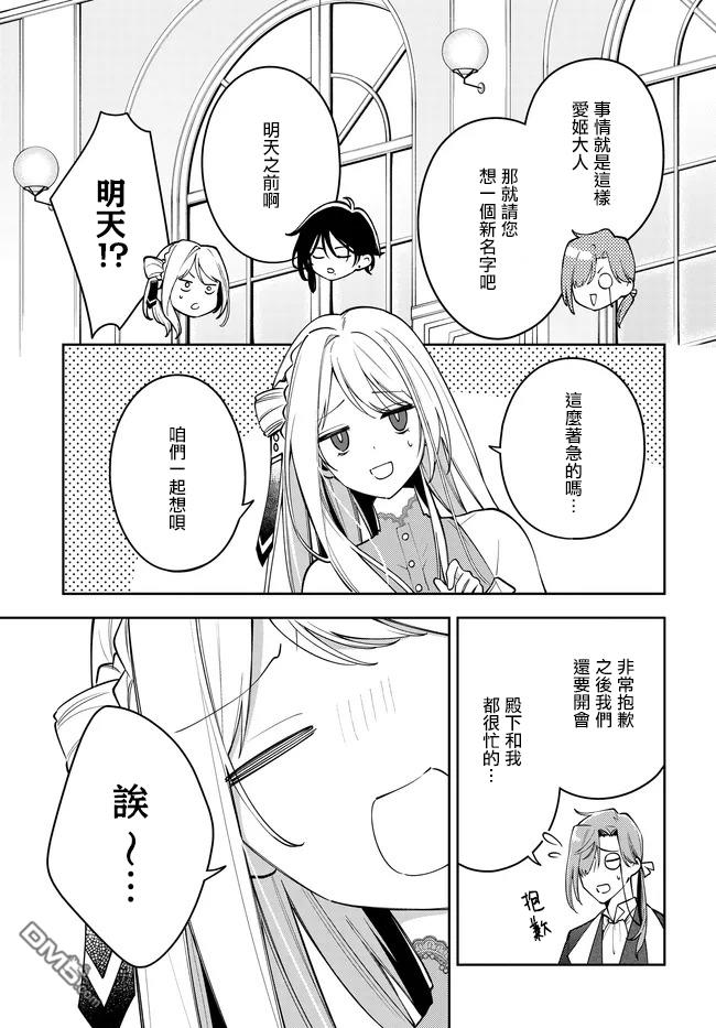 月不会数羊 第3话 第9页