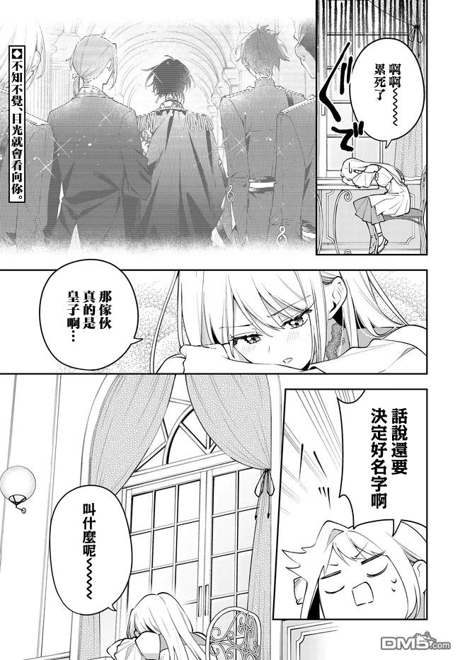 月不会数羊 第4话 第1页