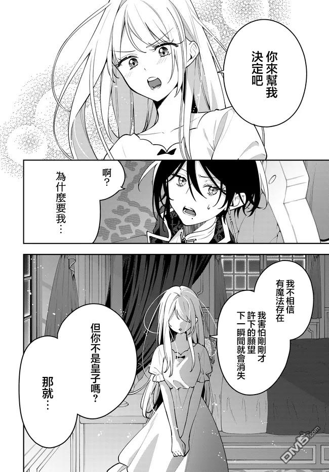 月不会数羊 第4话 第10页