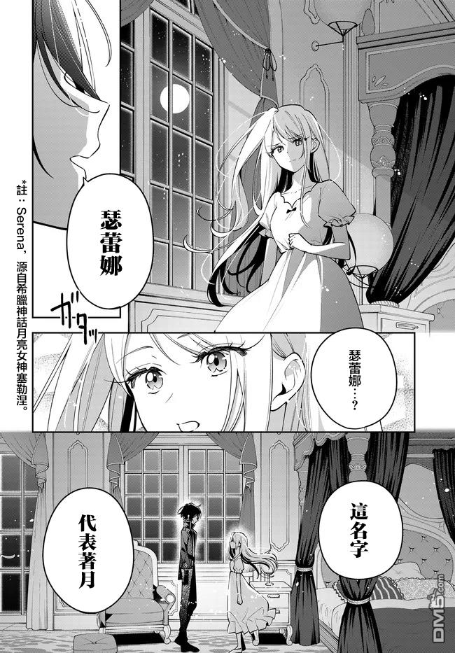 月不会数羊 第4话 第12页