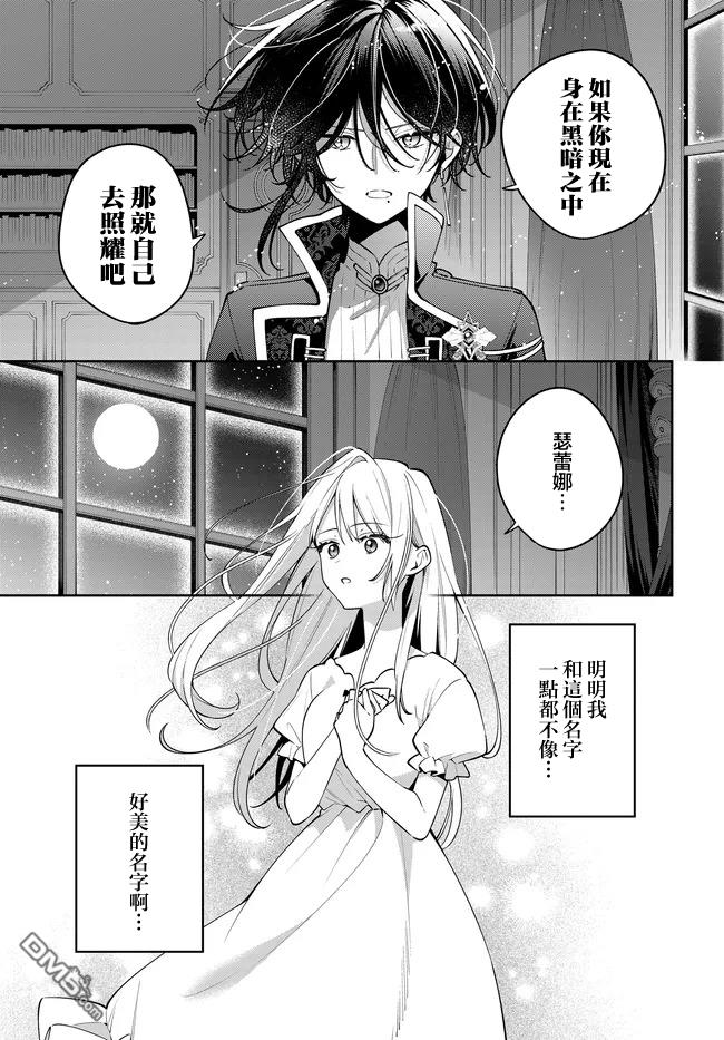 月不会数羊 第4话 第13页