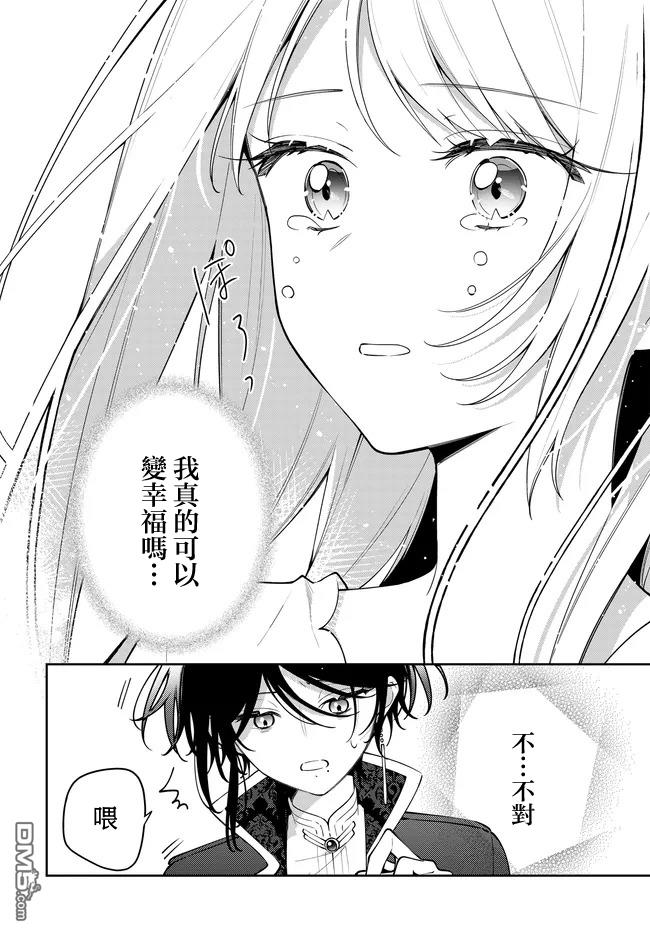 月不会数羊 第4话 第14页