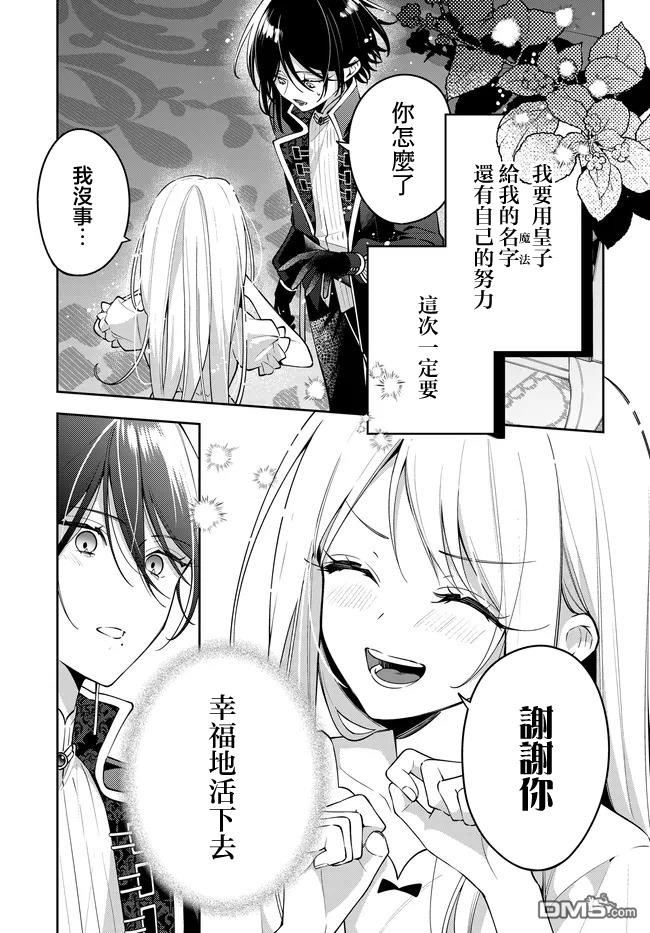 月不会数羊 第4话 第15页