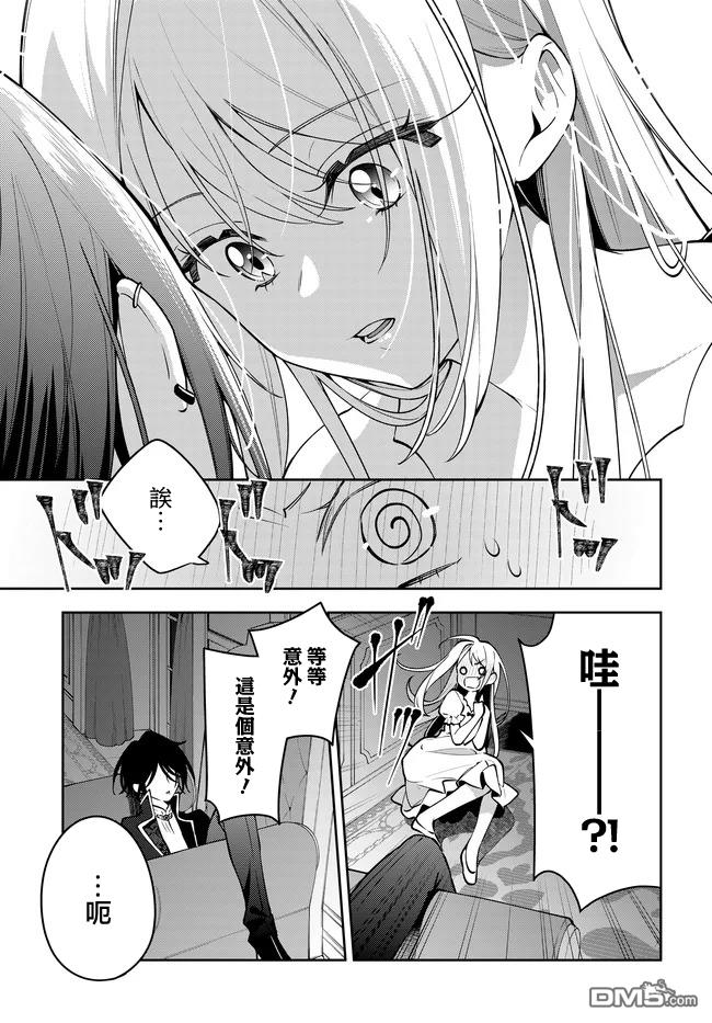 月不会数羊 第4话 第19页