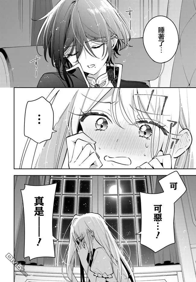月不会数羊 第4话 第20页