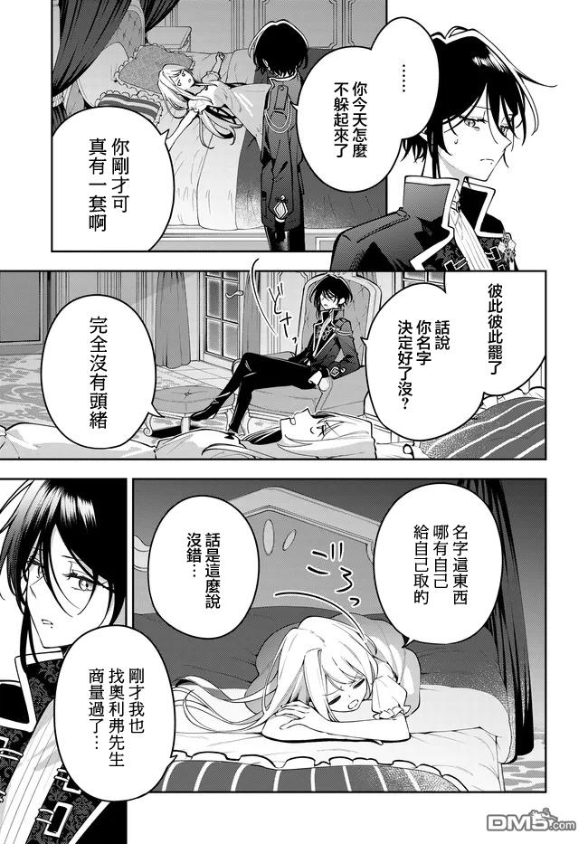 月不会数羊 第4话 第3页