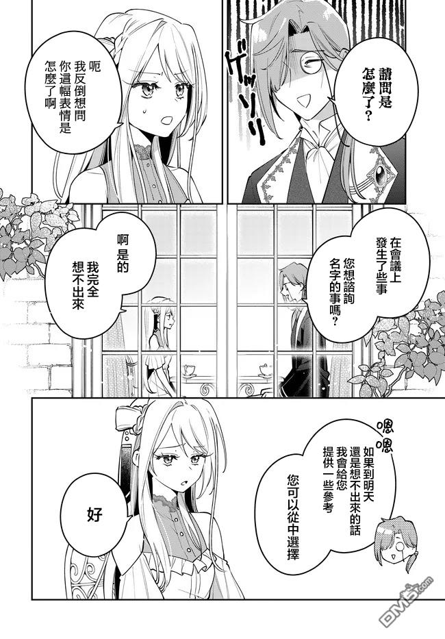 月不会数羊 第4话 第4页