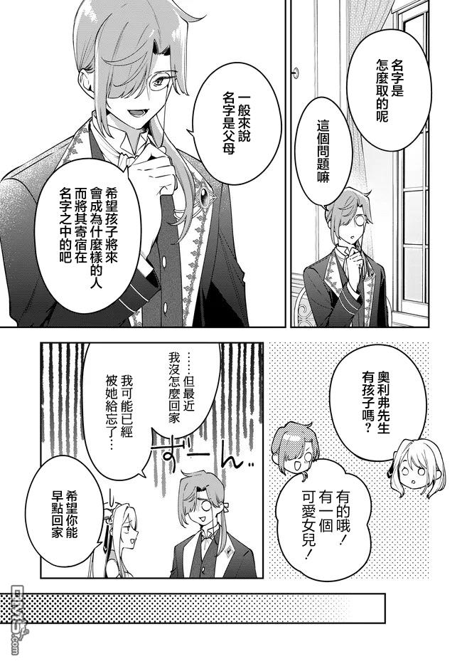 月不会数羊 第4话 第5页