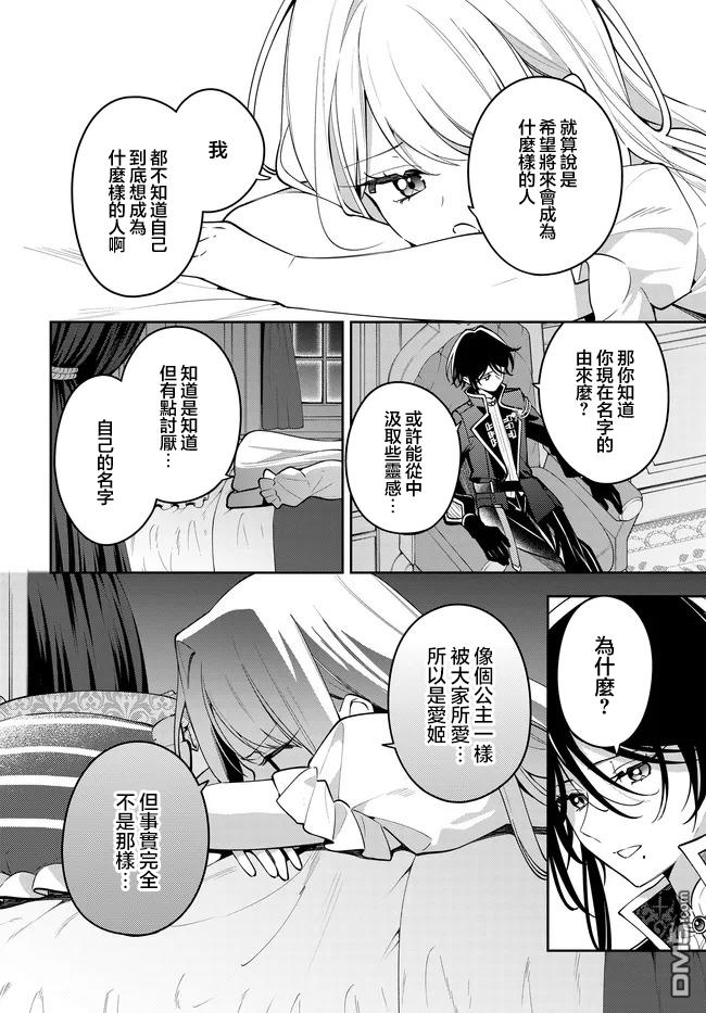 月不会数羊 第4话 第6页