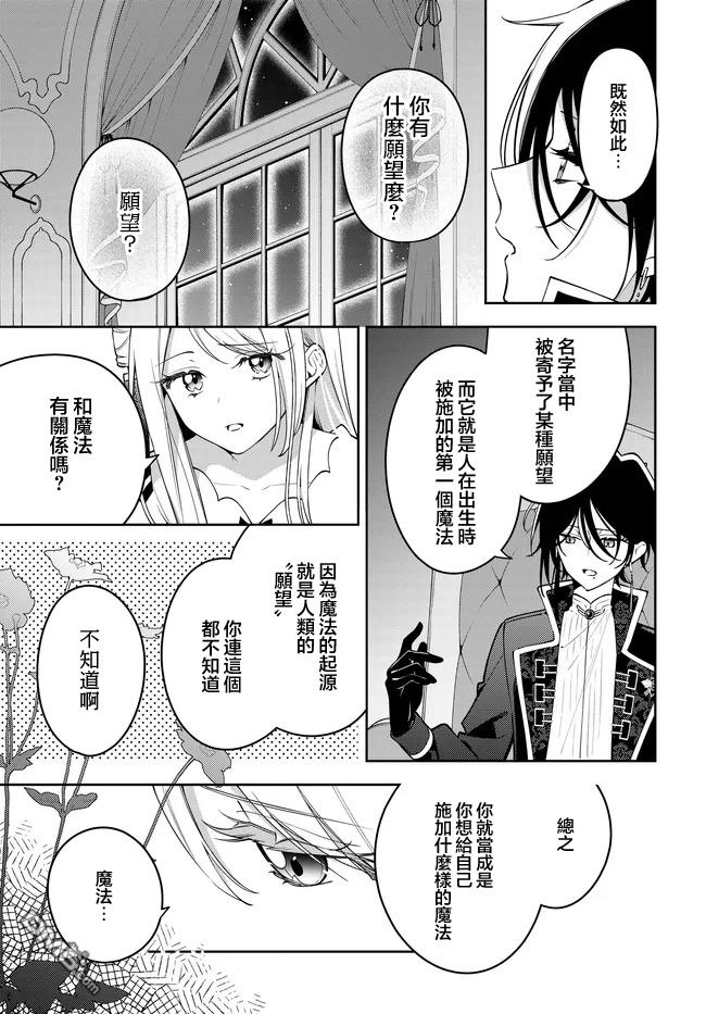 月不会数羊 第4话 第7页