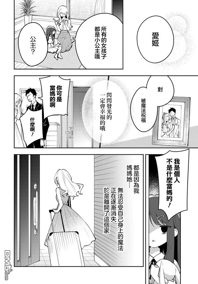 月不会数羊 第4话 第8页