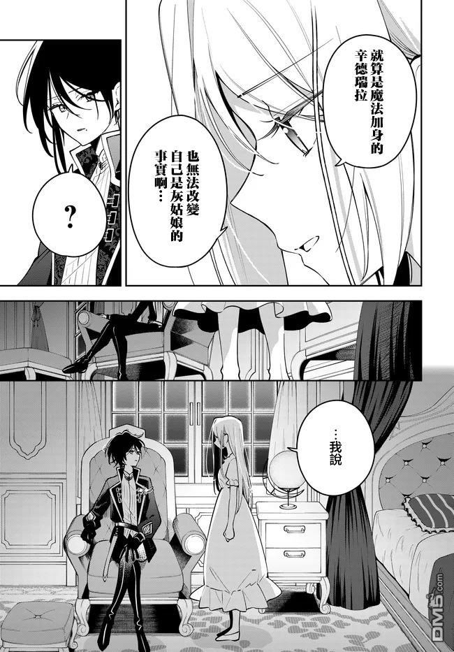 月不会数羊 第4话 第9页