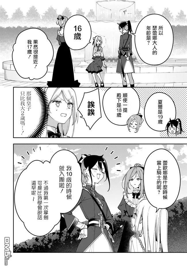 月不会数羊 第5话 第10页