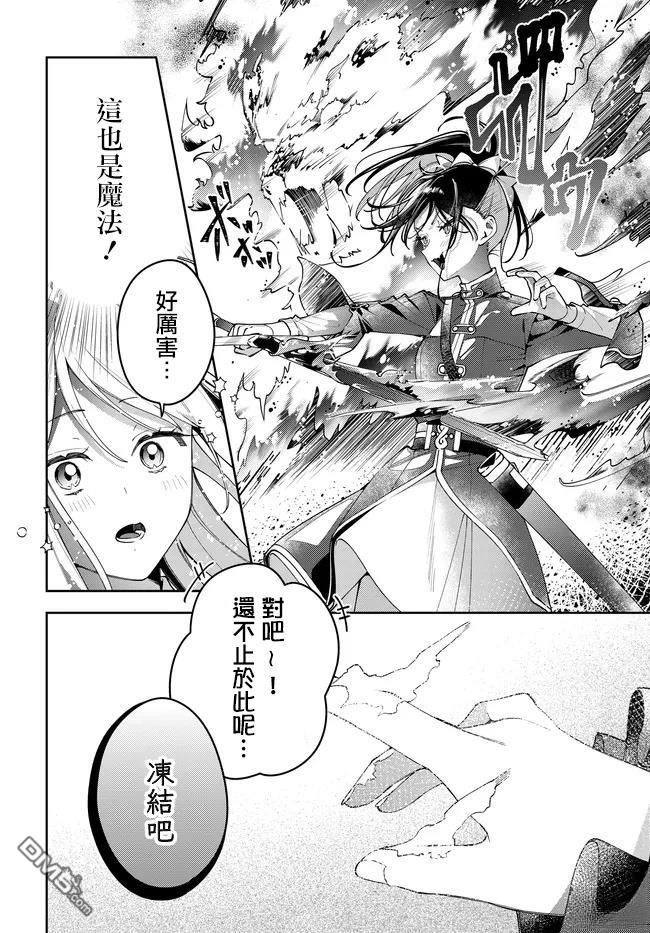 月不会数羊 第5话 第12页