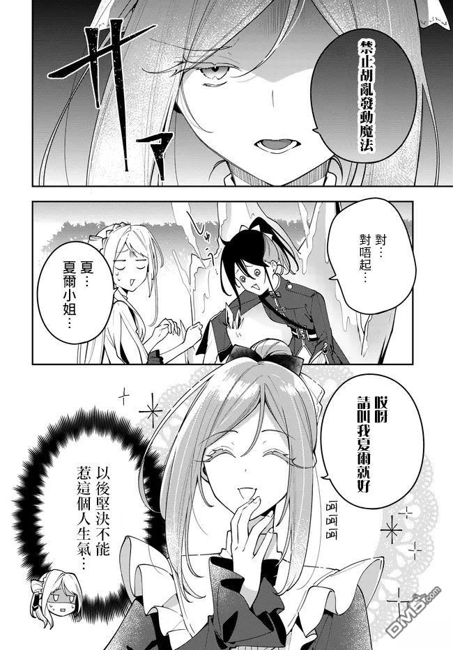 月不会数羊 第5话 第14页