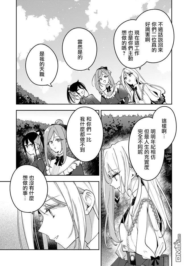 月不会数羊 第5话 第15页