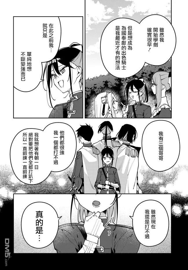 月不会数羊 第5话 第16页