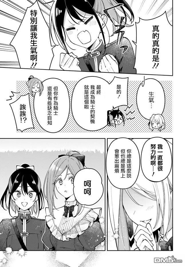 月不会数羊 第5话 第17页