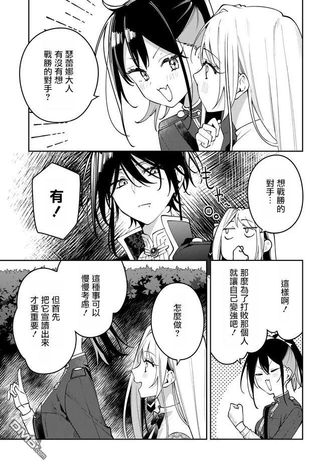 月不会数羊 第5话 第19页