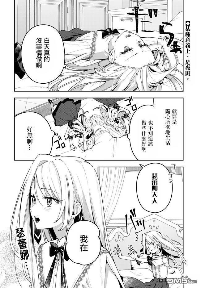 月不会数羊 第5话 第2页