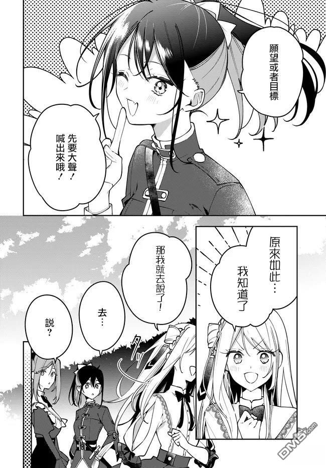 月不会数羊 第5话 第20页