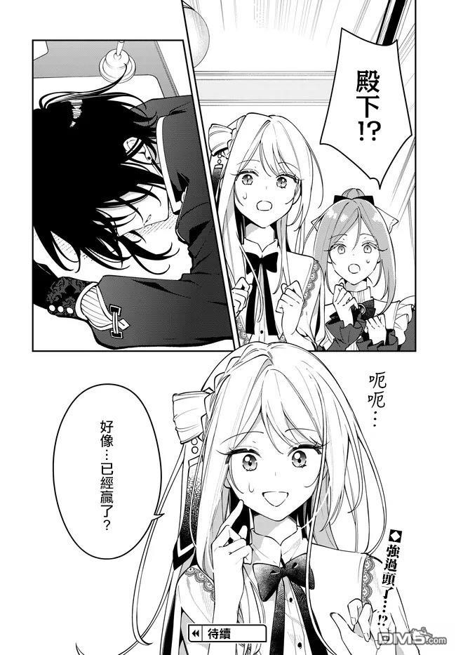 月不会数羊 第5话 第24页