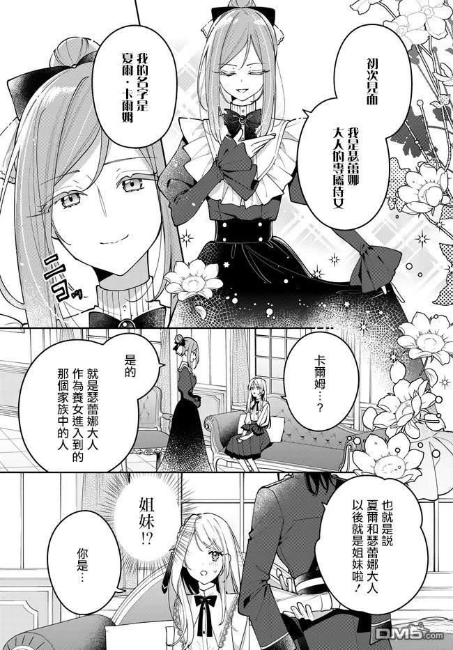 月不会数羊 第5话 第3页