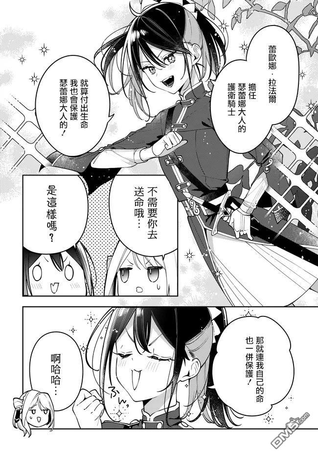 月不会数羊 第5话 第4页