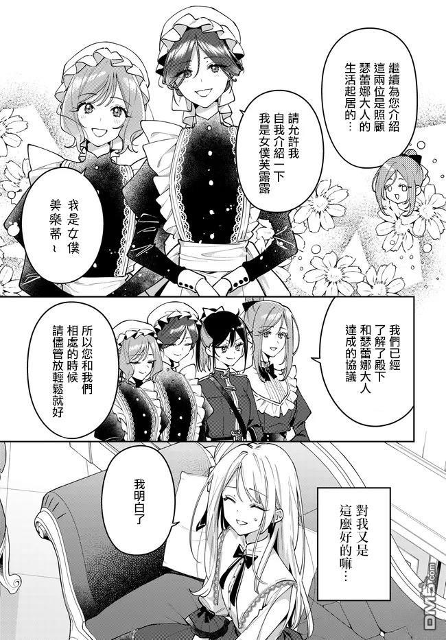 月不会数羊 第5话 第5页