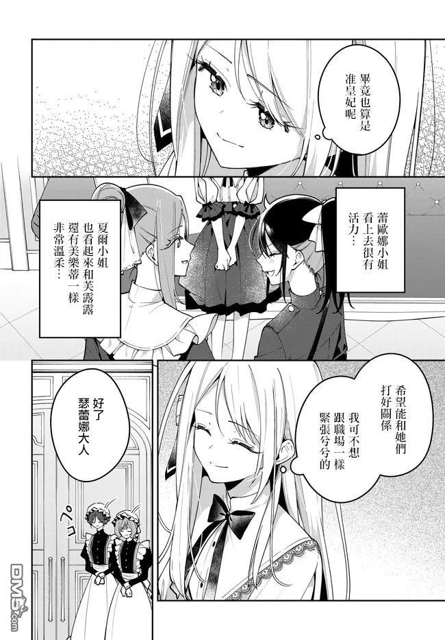月不会数羊 第5话 第6页