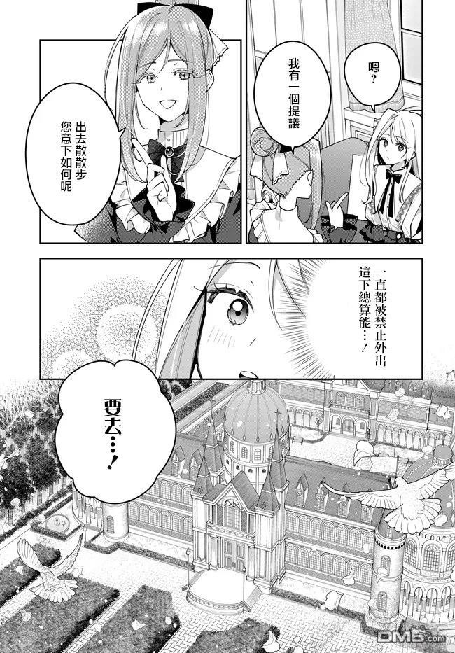 月不会数羊 第5话 第7页