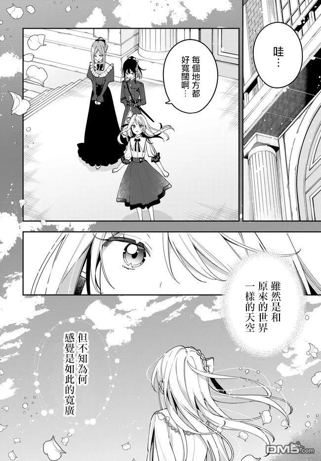 月不会数羊 第5话 第8页