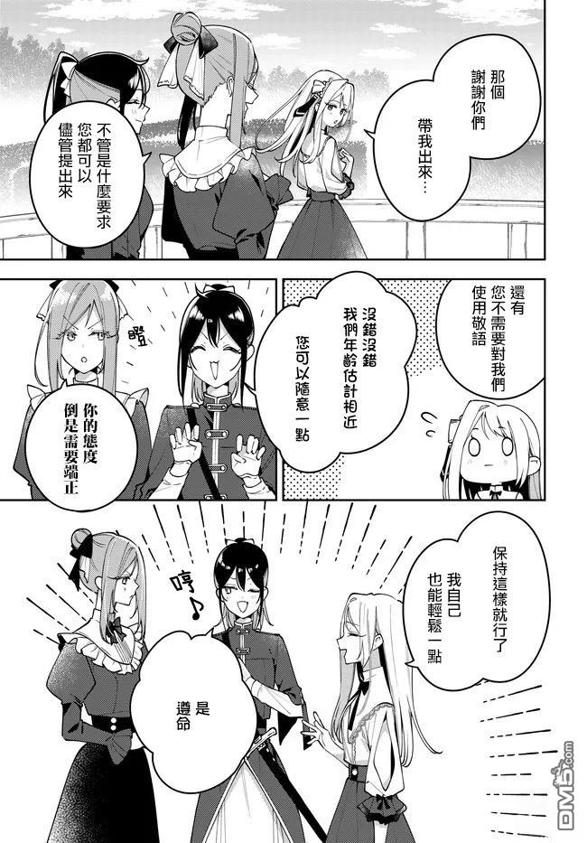 月不会数羊 第5话 第9页