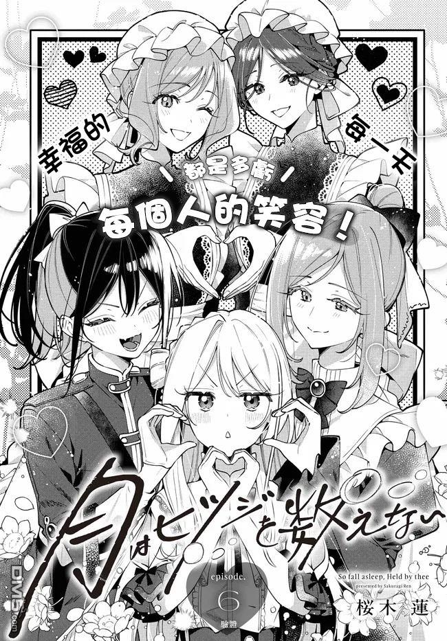月不会数羊 第6话 第1页