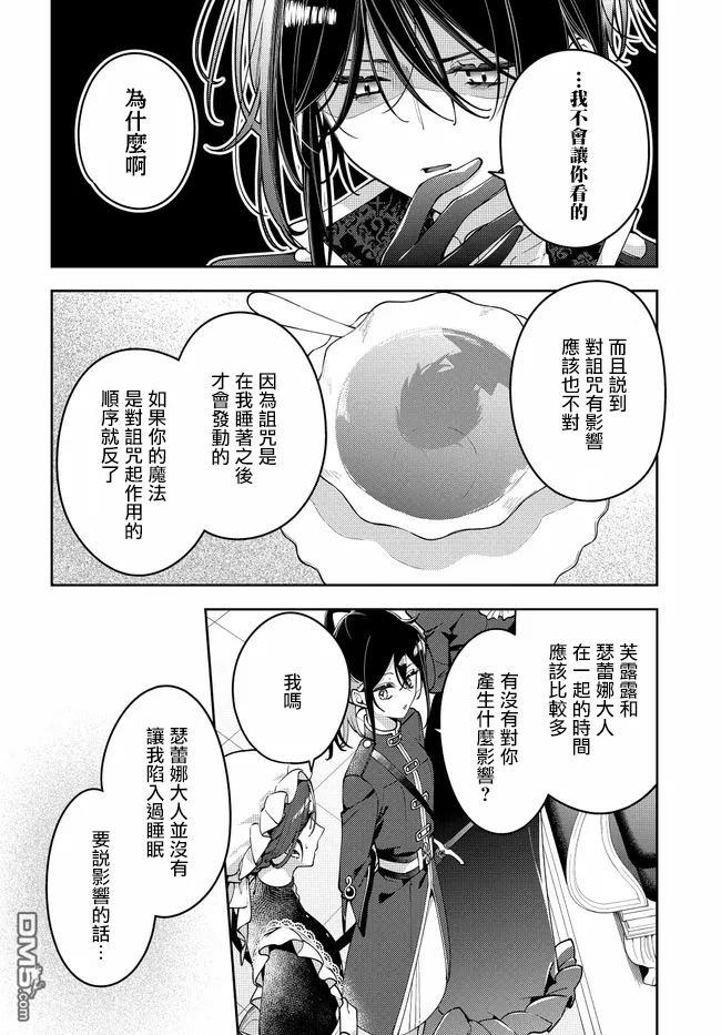月不会数羊 第6话 第10页