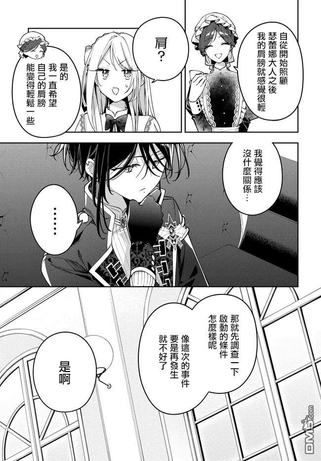 月不会数羊 第6话 第11页