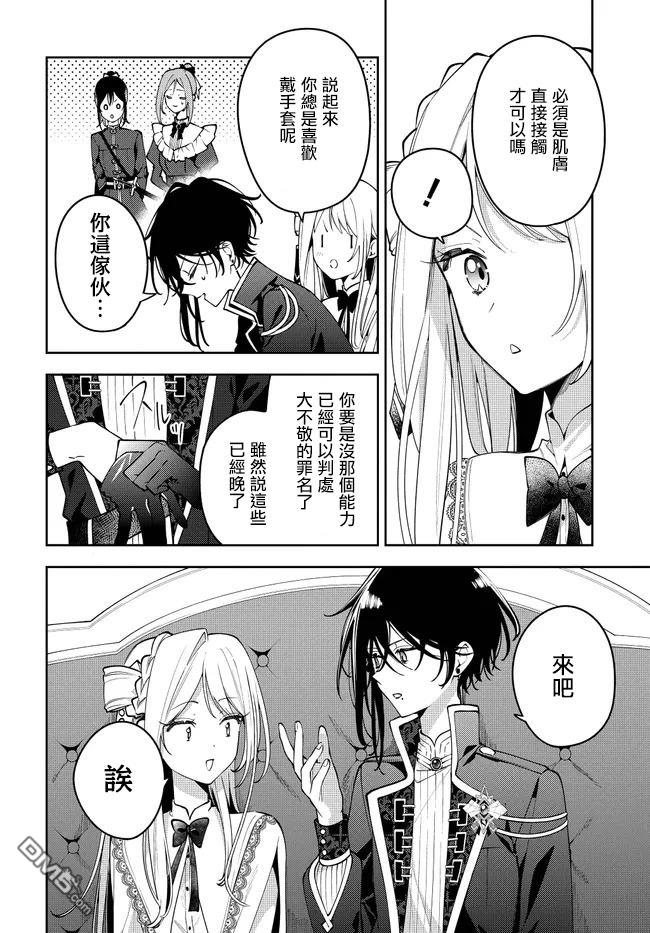 月不会数羊 第6话 第16页