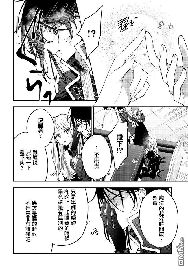 月不会数羊 第6话 第18页