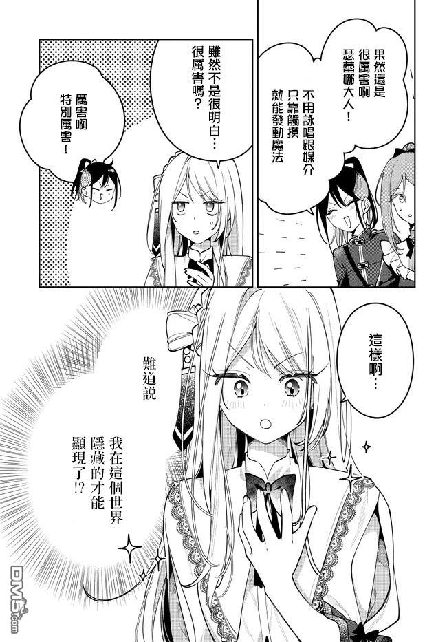 月不会数羊 第6话 第19页
