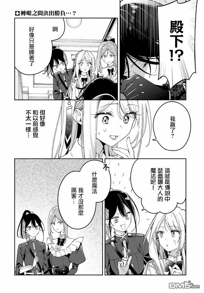 月不会数羊 第6话 第2页