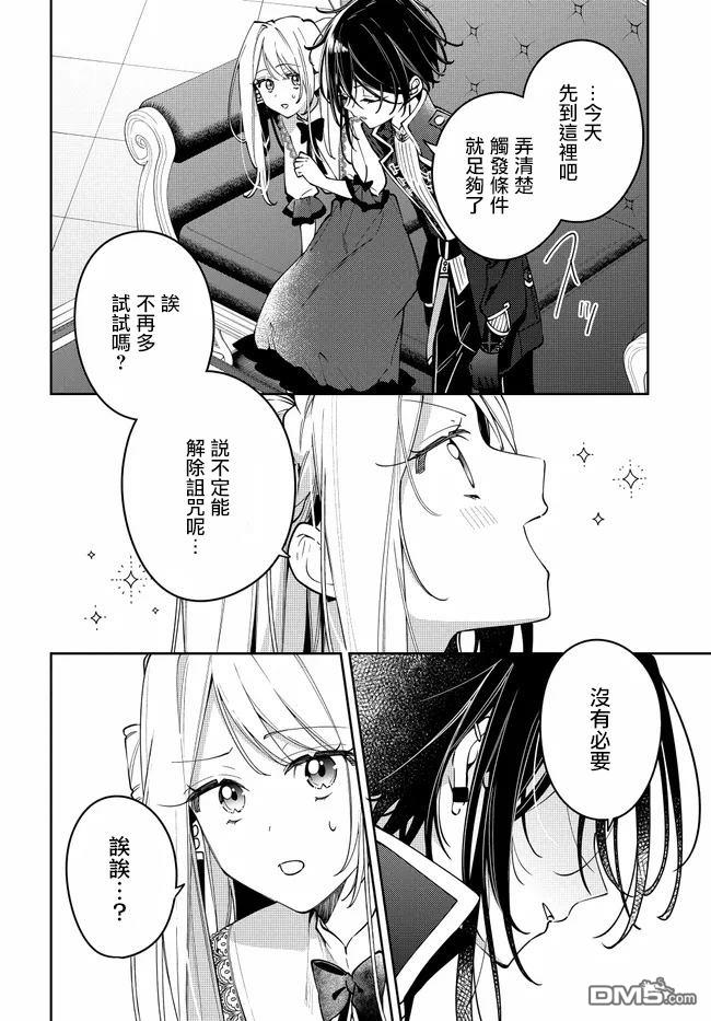 月不会数羊 第6话 第20页