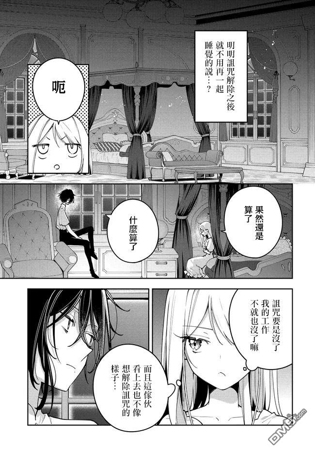 月不会数羊 第6话 第21页